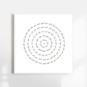 Minimalist 99 names of Allah Poster Arabic Calligraphy Print Isl