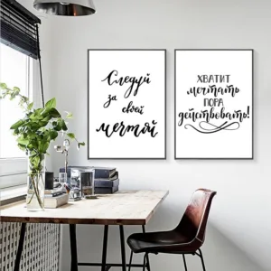Russian Dream Inspirational Quotes Posters and Prints Wall Art Canvas Painting Motivational Picture Russia Home Art Wall Decor