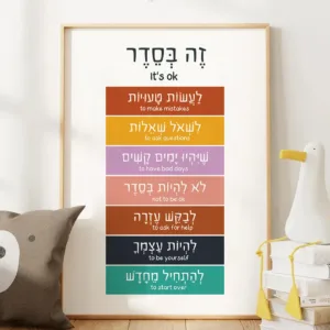 Hebrew English Inspirational Phrases Wall Art Children Jewish Painting Print Picture Classroom Office Living Room Home Decor