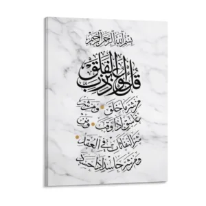 Quran Surah Al Falaq Canvas Painting Party Home Cinema Design Cinema Framed Wall Paintings