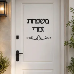 Personalized Hebrew Family Name Sign Acrylic Mirror Door Sticker Custom Hebrew Name Plate New Home Housewarming Wall Decor
