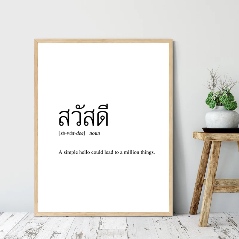 Sa Wad Dee Thai Language Greeting Quote Print Black White Minimal Typography Poster Thailand Wall Art Canvas Painting Home Decor